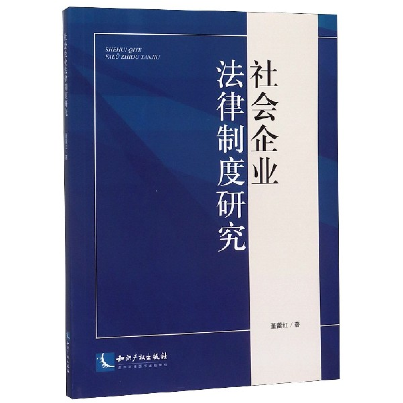 音像社会企业法律制度研究董蕾红|责编:彭小华