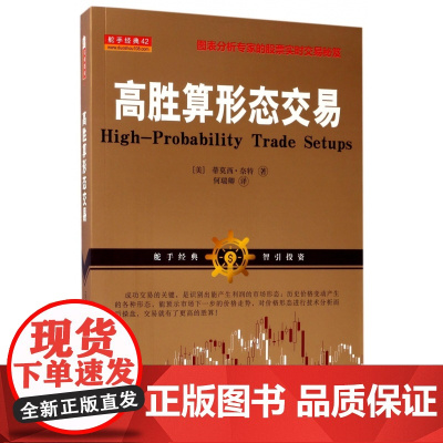 高胜算形态交易