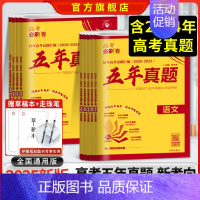十年真题 · 一刷十年全体会 地理 [正版]2025版高考必刷卷五年真题高中五年真题试卷新高考版全国卷版全国通用版202