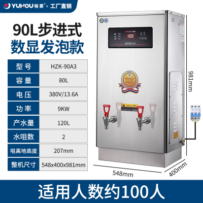 裕豪(YUHAO)微电脑快速电热开水器 步进式开水器304不锈钢开水机HZK-90A3 (9KW 3800V)