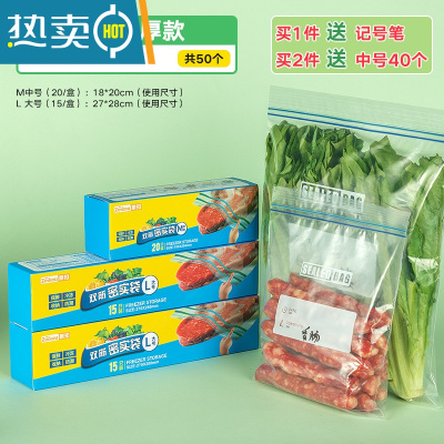 敬平密封袋袋保鲜袋家用自封袋冷冻专用冰箱塑封袋食物分装带封口 [双筋加厚]中大大 组合共50只[送记号笔] 1