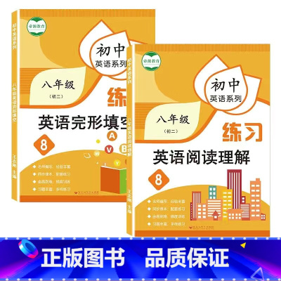 七年级完型填空/阅读理解共2本 [正版]初中英语系列初一英语完型填空训练七年级上下册英语完型填空题解答题技巧练习本中考英