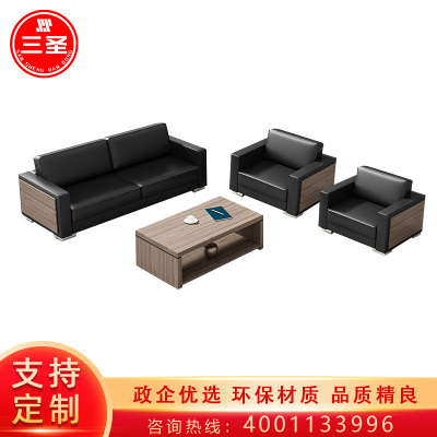 三圣 办公家具接待会客商务沙发茶几组合套装简约现代皮质沙发