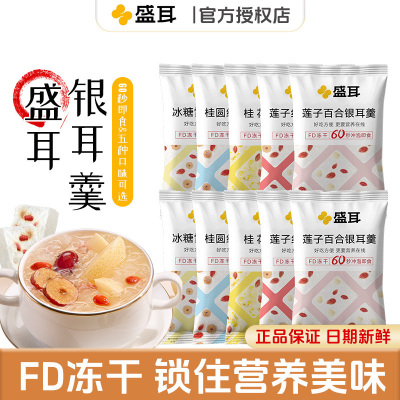 盛耳冰糖雪梨银耳羹15g*30包