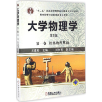 [M]大学物理学-9787111557340