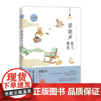 名家散文精选系列 梁晓声散文精选青少版