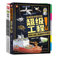 音像工程小百科+这就是中国力量工程来了共2册常青