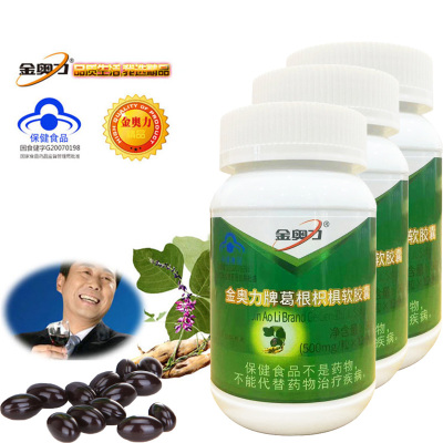 威海紫光金奥力牌葛根枳椇子软胶囊120粒3瓶男女成人喝酒应酬酒精肝脂肪肝养肝和护肝片化学性肝损伤喝酒前酒后保护肝脏保健品