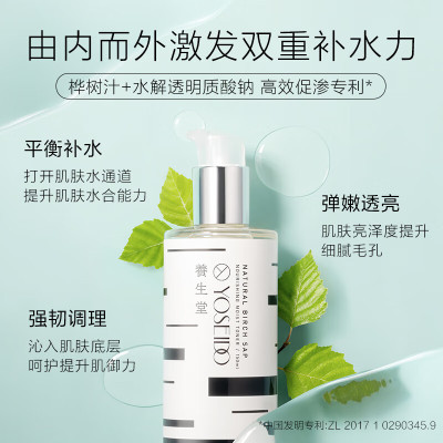 养生堂天然桦树汁补水保湿液150ml/瓶