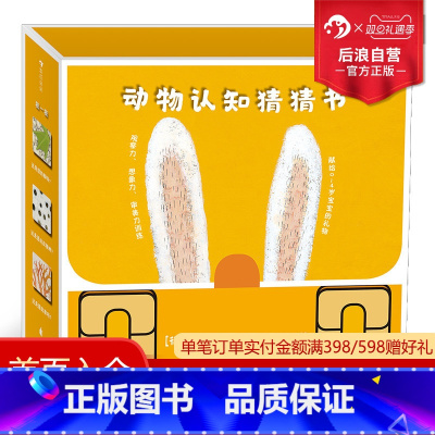 [正版] 动物认知猜猜书全3册 这是谁啊谁来啦谁住这里呀 圆角纸板设计不划伤0到3岁宝宝早教幼儿启蒙认知儿童翻翻游戏绘