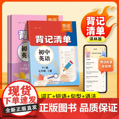易蓓]初中英语背记清单译林版同步课本初一24版新教材 七八九年级必背单词短语句子语法知识大全汇总随堂笔记课堂预复习资料书