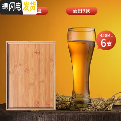 三维工匠抖音大号啤酒杯酒吧个性玻璃家用加厚精酿扎啤杯网红创 [工艺]麦田B款/6只装[腰身设计]425+收纳托盘