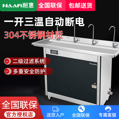 耐惠(NAAFI)康宝出品/商用开水器商用工厂学校水机不锈钢 一开三温自动断电 KS-45K45-NF13[企业采购]