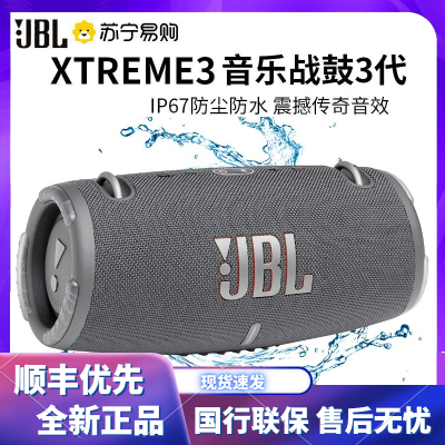 JBL XTREME3 音乐战鼓三代 便携式蓝牙音箱 户外音箱 电脑音响 低音炮 四扬声器系统 IP67级防尘防水 灰色