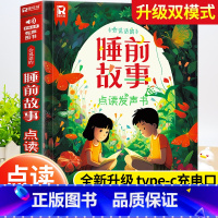 会说话的睡前故事点读书 [正版]会说话的睡前故事点读发声书儿童早教有声书365夜睡前小故事书大全3一6幼儿园亲子伴读绘本