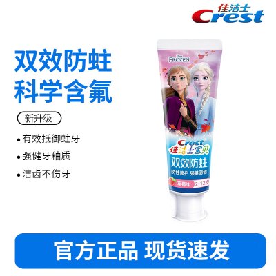 佳洁士2-3-6-12岁换牙期儿童牙膏防蛀冰雪奇缘90g-草莓味