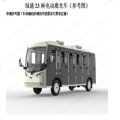 绿通23座电动观光车
