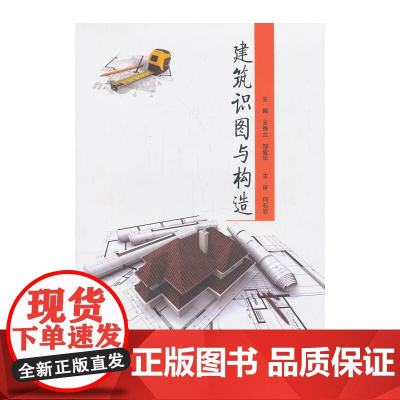 建筑识图与构造