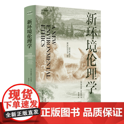 同一颗星球丛书系列(多本可选)新环境伦理学/另类享乐主义/城市卫生史/水下巴黎/卡特里娜/水悖论/英国乌类史等 江苏人民