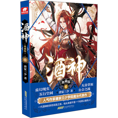 酒神(典藏版6)