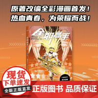 全职高手漫画版2 蝴蝶蓝浙江文艺出版社