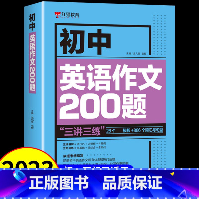 [单册]初中英语作文200题 初中通用 [正版]初中英语必考词2000词 语法137个核心考点 初一二三七八九年级 中考