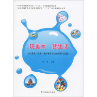 [M]幼儿美术"心赏"集体教学活动的探索与实践-9787109254855