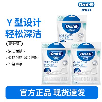 欧乐B专业洁齿后牙清洁Y型牙签牙线棒30支/包*3包随身便携新老包装混发