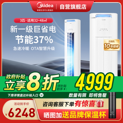 美的(Midea)空调3匹p酷省电新一级智能全直流变频冷暖立式柜机节能省电客厅家用圆柱KFR-72LW/N8KS1-1P
