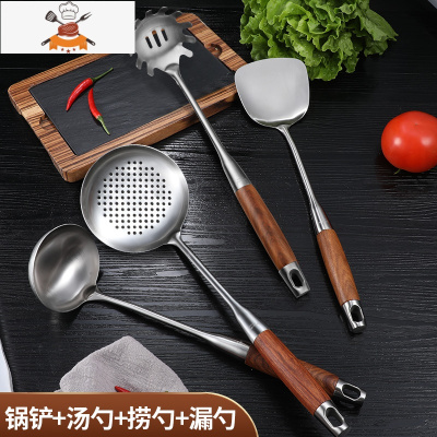 厨具套装锅铲家用304不锈钢炒菜铲子汤勺子厨房炊具烹饪工具全套 敬平 豪华花梨木四件套:锅铲+汤勺+漏勺+粉捞
