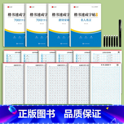 [15本]楷书全套练习-送钢笔套装 [正版]楷书字帖成人练字硬笔钢笔书法临摹描红成年男女生控笔训练笔画笔顺字帖每日一练初