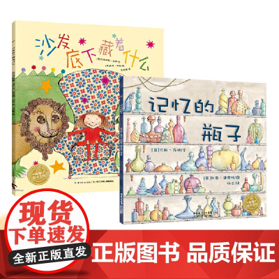 沙发底下藏着什么+记忆的瓶子