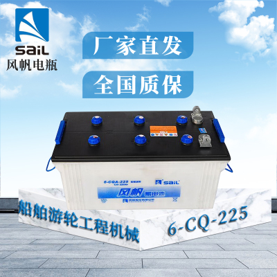 风帆(sail)蓄电池6-CQ-225 225AH适配船舶游轮工程机械发电机 不含电解液