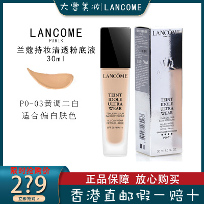 LANCOME兰蔻新持妆轻透粉底液30ml 轻薄透气 持妆控油遮瑕 兰蔻粉底液PO-03