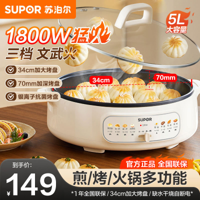 苏泊尔(SUPOR)电饼铛家用 单面煎饼锅 加大烙饼锅早餐机煎烤机电火锅多功能 三档火力 70mm加深 JT34A820
