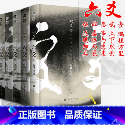 六爻 1-5 共5册 [正版] 六爻壹 鹏程万里 Priest著 杀破狼小说 六爻小说 悬疑推理恐怖惊悚古装玄幻武侠