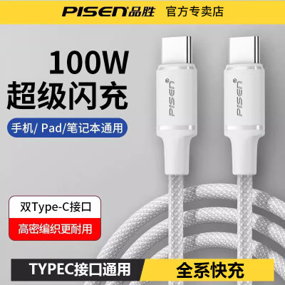 品胜双头TYPE-C100W充电数据线1.3米