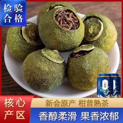 小青柑橘普柑橘8年宫廷品质普洱茶桔普茶新会陈皮熟茶礼盒装500g