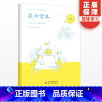 [正版]数学读本二年级下册 2年级数学思维训练趣味数学小学课外阅读书籍数学专项训练天天练中小学学科文化丛书北京教育出版
