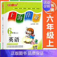 六年级 上册英语(旧版) 小学通用 [正版]2024钟书金牌上海作业四年级上册数学五年级六年级一二三年级七八九年级上册下