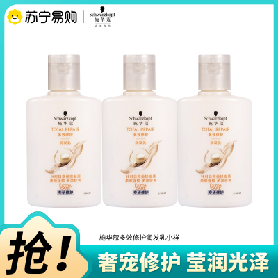 Schwarzkopf施华蔻多效修护润发乳温和修护防毛躁柔顺氨基酸护发素小样旅行装60ml*3