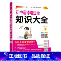 道德与法治 初中通用 [正版]全国通用初中化学知识大全2025新版九年级实验探究知识清单公式定律全解初三中考总复习资料基