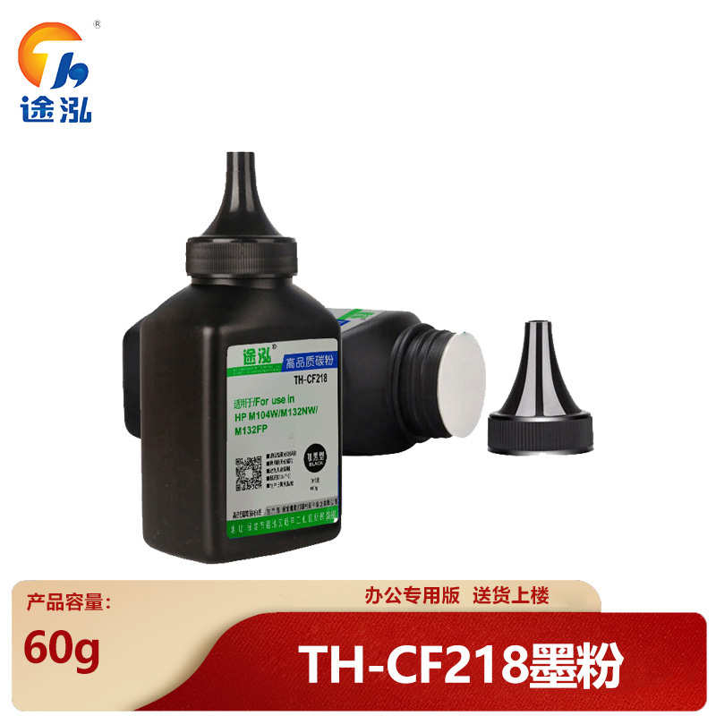 途泓 碳粉218 瓶