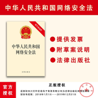 正版新书]中华人民共和国网络安全法无 著9787519701154