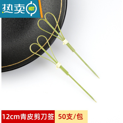 敬平网红迷你冰糖葫芦竹签专用小串签子商用水果签果插可爱儿童 青皮剪刀签/12cm-50支