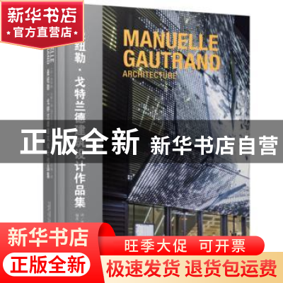 正版 曼纽勒·戈特兰德建筑设计作品集 (法)曼纽勒·戈特兰德(Manue