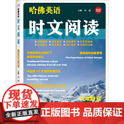哈佛英语 时文阅读八年级上册 初中二年级阅读课件通用版B版
