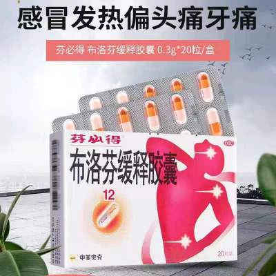 [3盒装]芬必得 布洛芬缓释胶囊 0.3g*20粒/盒 缓解轻至中度疼痛关节痛牙痛肌肉神经痛退烧药