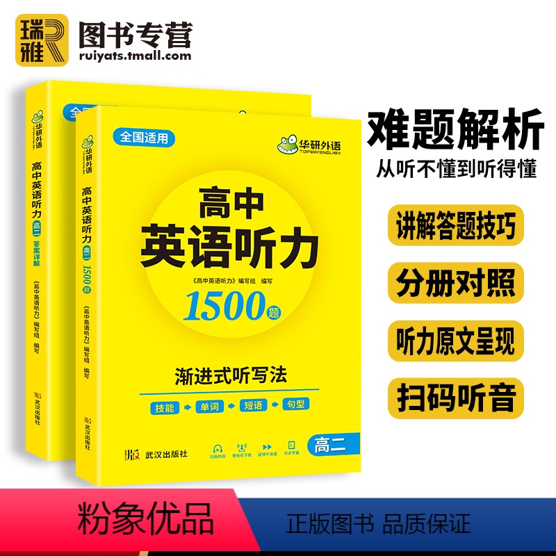 高中英语听力 高二 高中通用 [正版] 高中英语听力 高二 高中英语听力专项训练1500题 高中英语听力强化训练 专