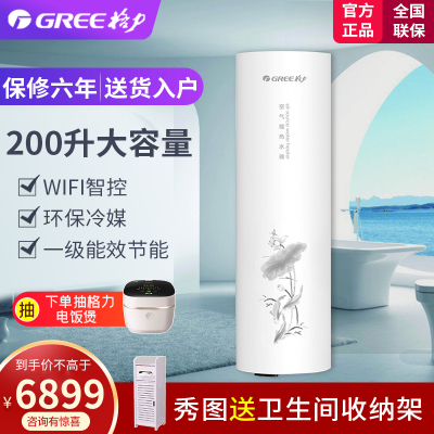 格力(GREE)空气能热水器SXTD200LCJW/R-1d 水之盈通用型 200升智能WIFI热水器 适用3-5人